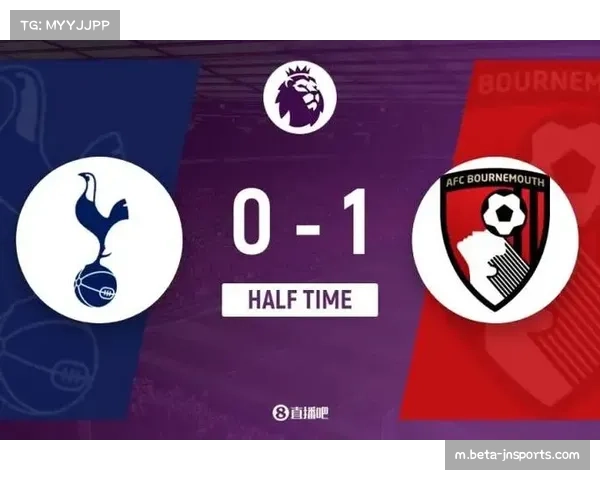 伯恩茅斯1比0热刺 埃瓦尼尔森闪击破门制胜